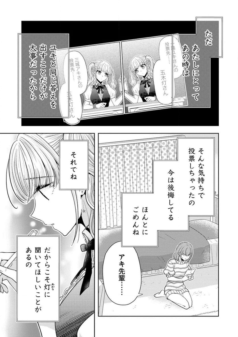 白き乙女の人狼 - 第22話 - Page 8