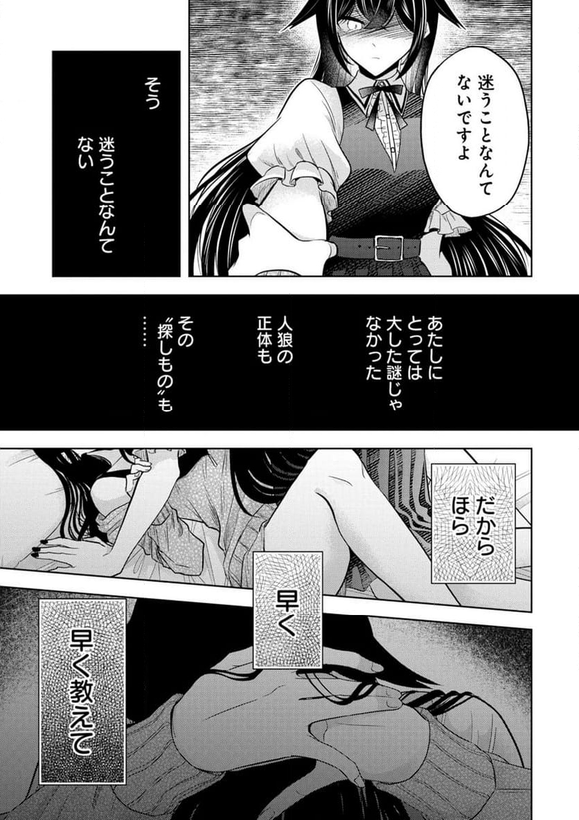 白き乙女の人狼 - 第23話 - Page 14