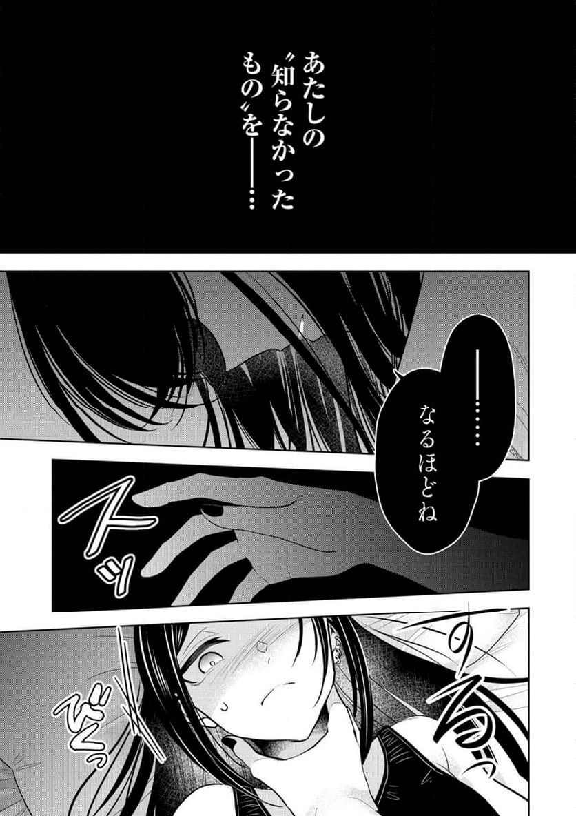 白き乙女の人狼 - 第23話 - Page 16