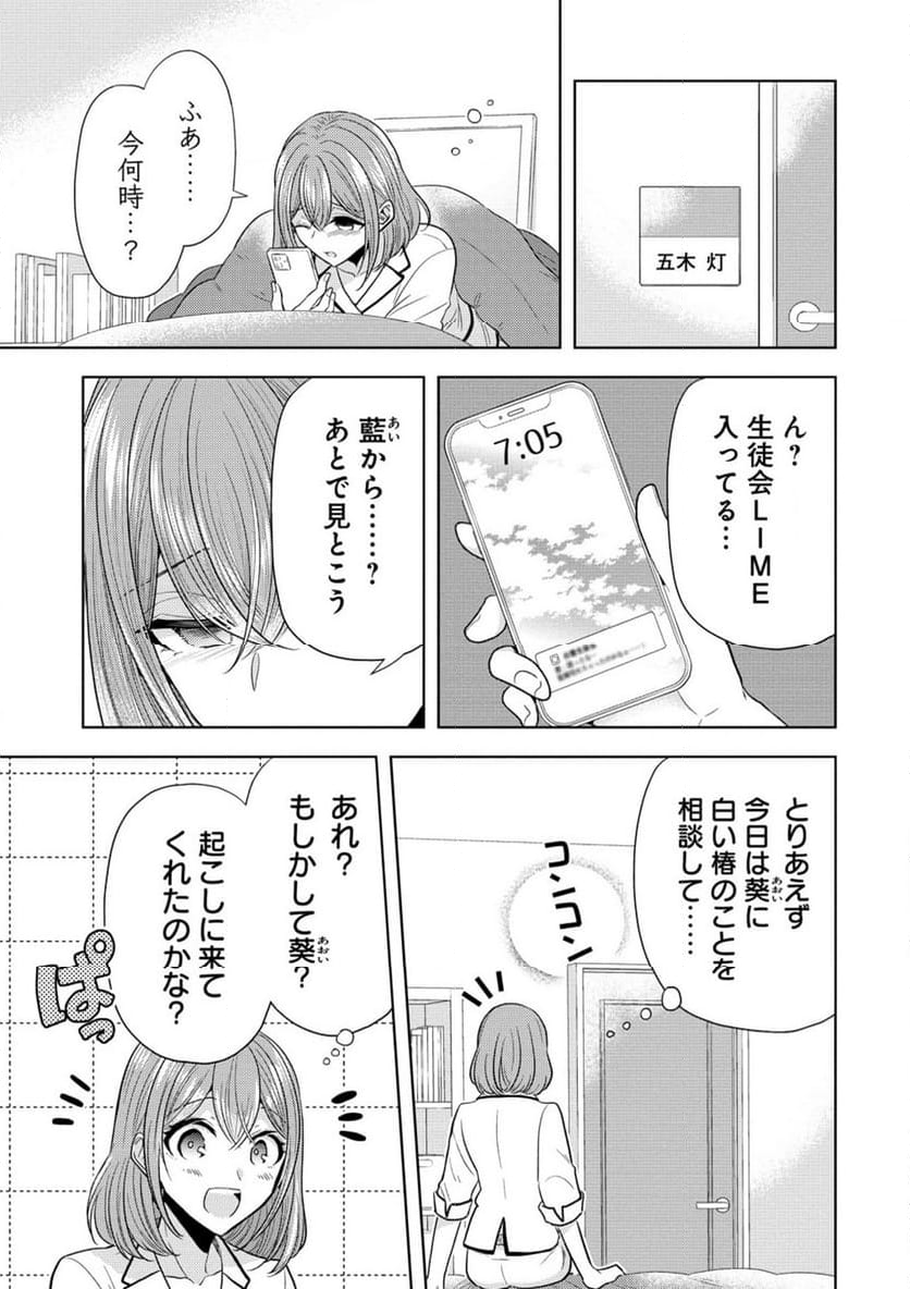 白き乙女の人狼 - 第23話 - Page 20