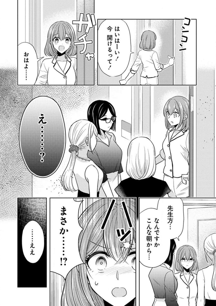 白き乙女の人狼 - 第23話 - Page 21