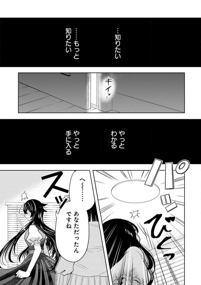 白き乙女の人狼 - 第23話 - Page 4