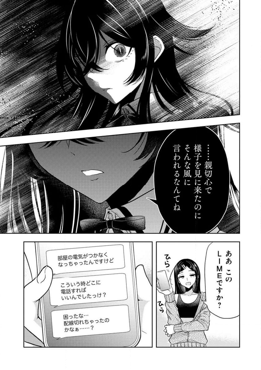 白き乙女の人狼 - 第23話 - Page 6