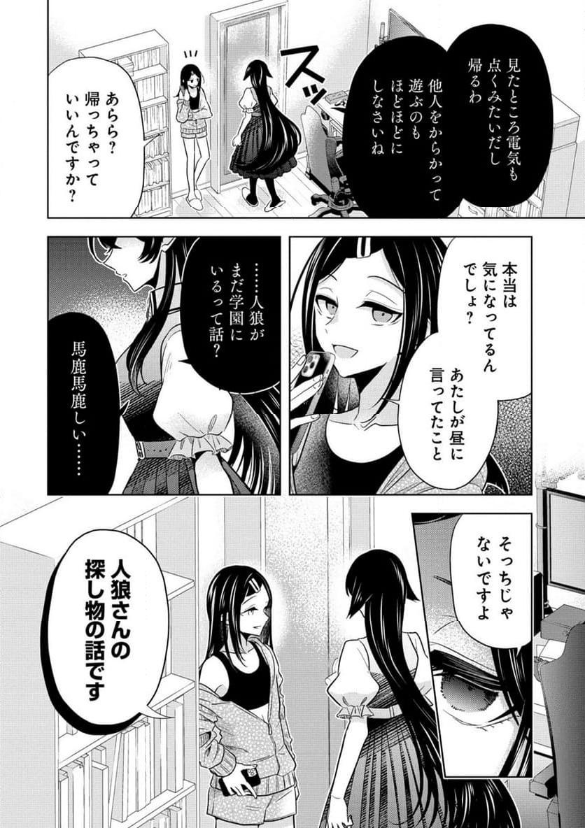 白き乙女の人狼 - 第23話 - Page 7