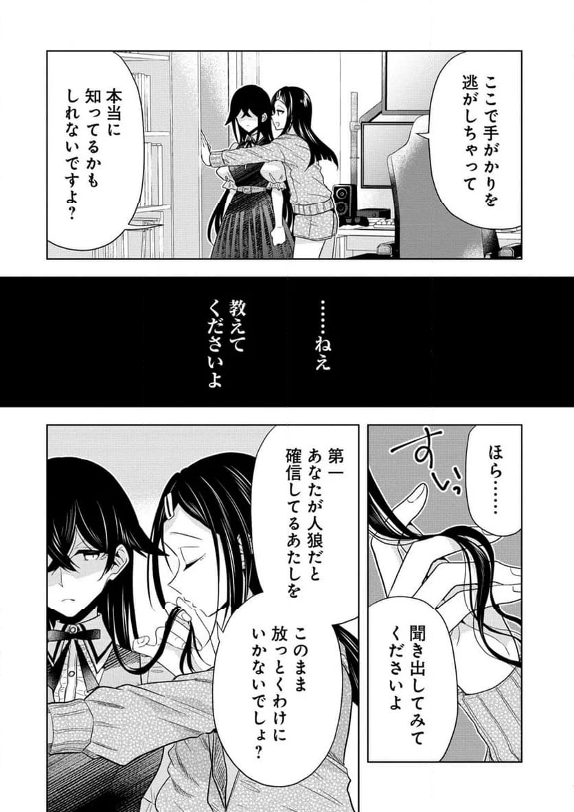 白き乙女の人狼 - 第23話 - Page 9