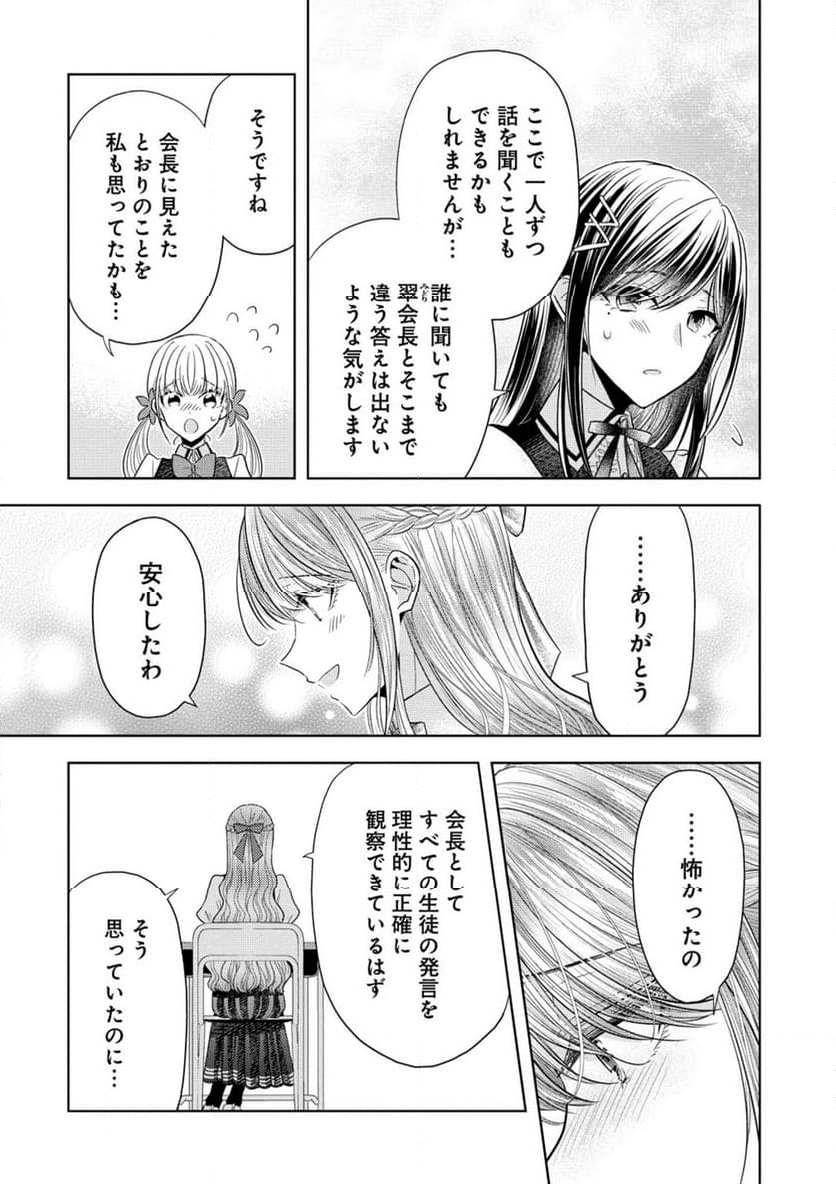 白き乙女の人狼 - 第24話 - Page 21