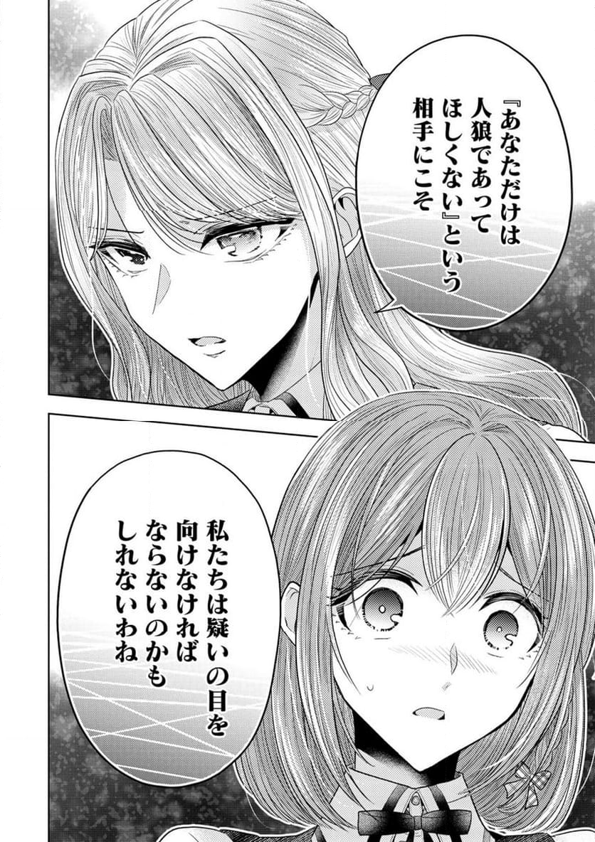 白き乙女の人狼 - 第24話 - Page 25