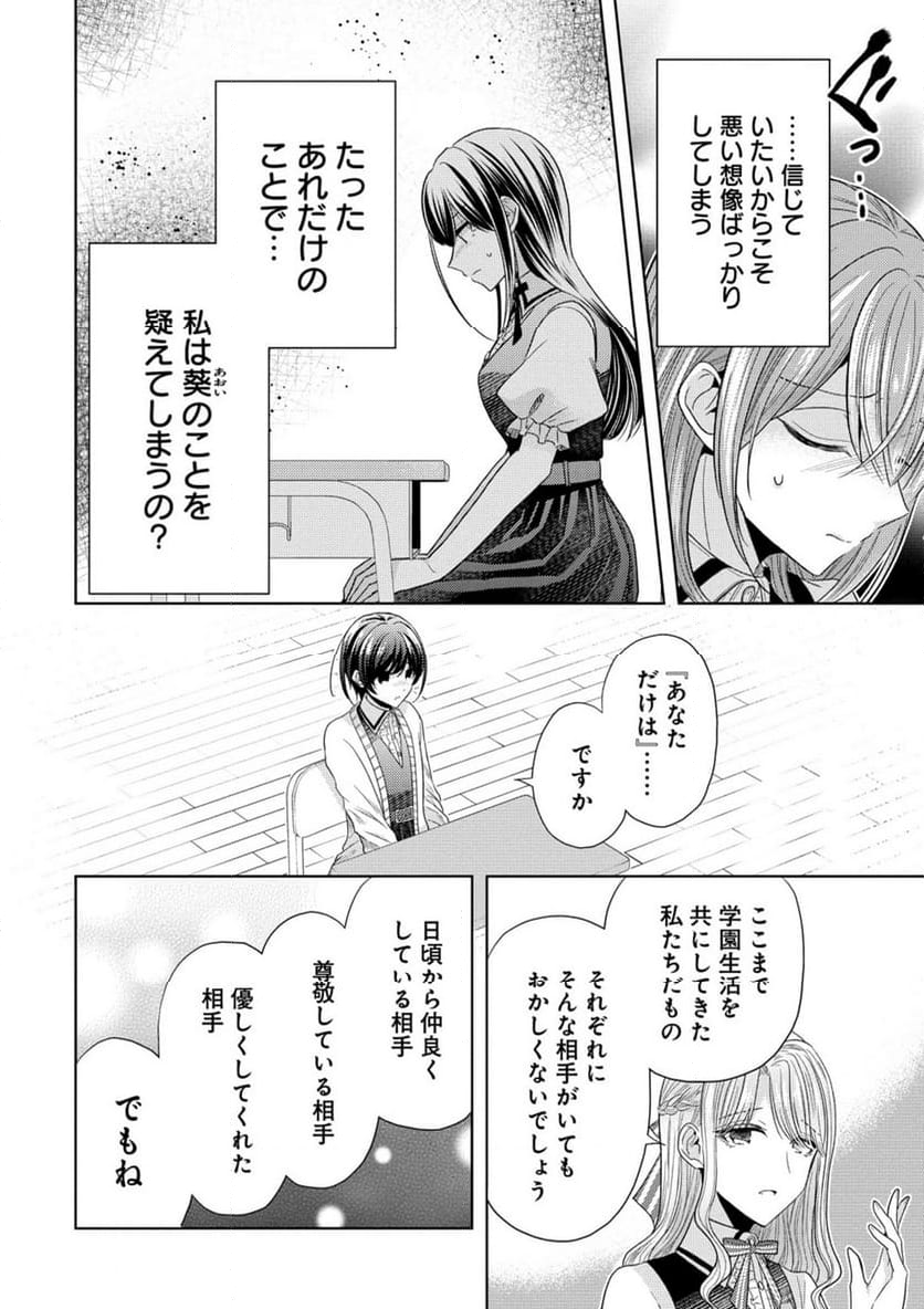 白き乙女の人狼 - 第24話 - Page 27