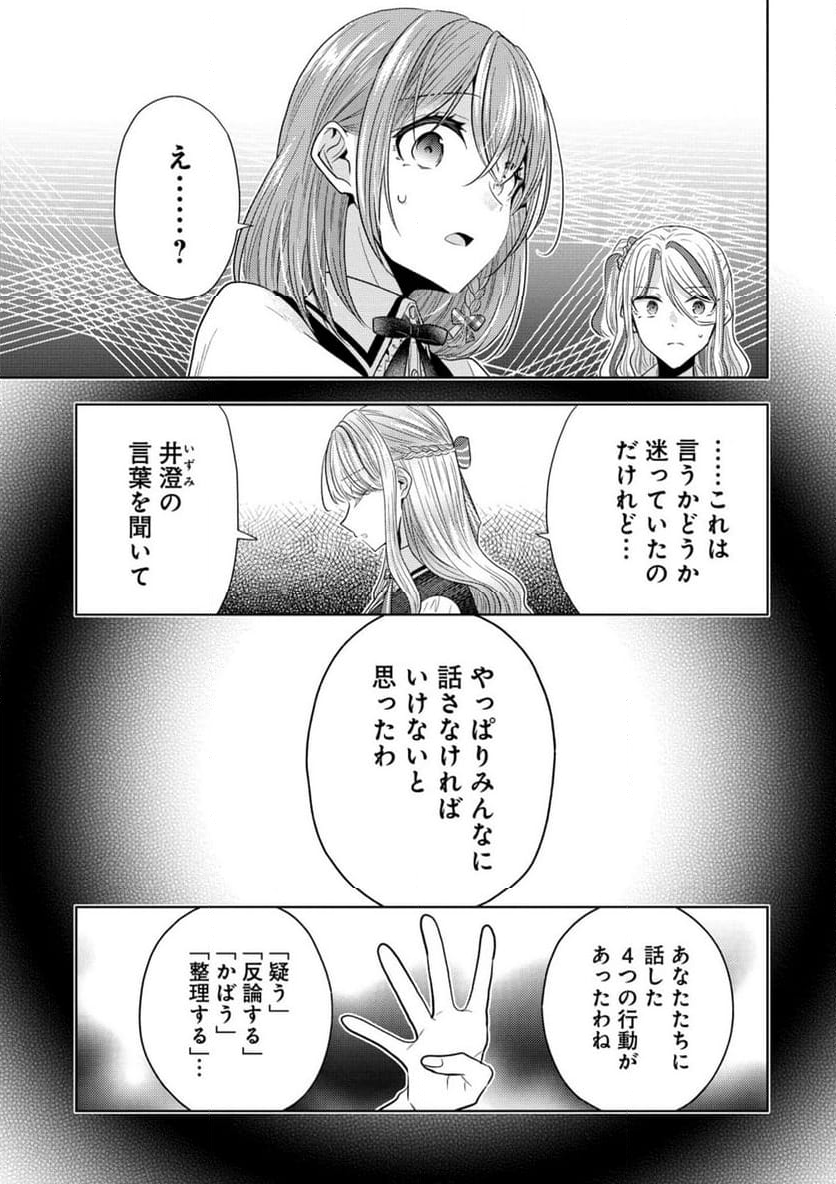 白き乙女の人狼 - 第24話 - Page 32