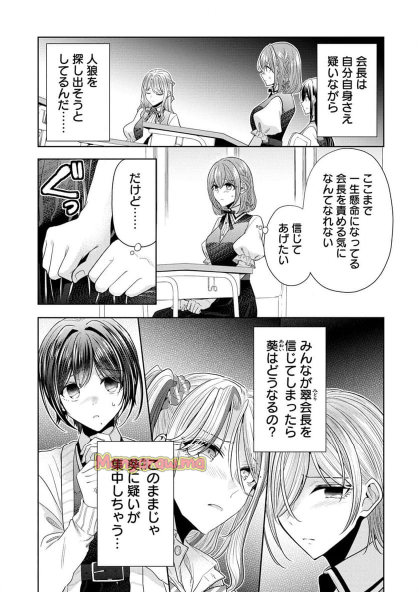 白き乙女の人狼 - 第25話 - Page 12