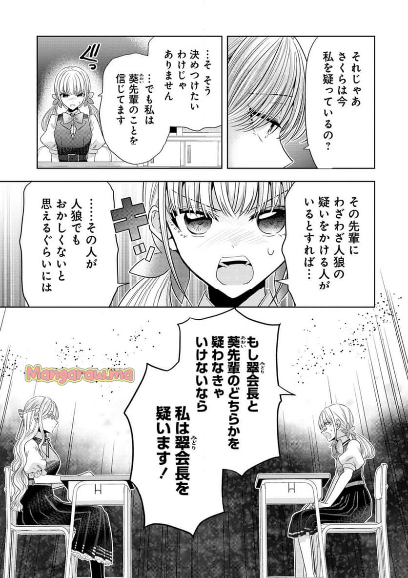 白き乙女の人狼 - 第25話 - Page 14