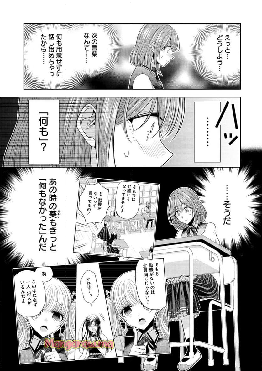 白き乙女の人狼 - 第25話 - Page 18