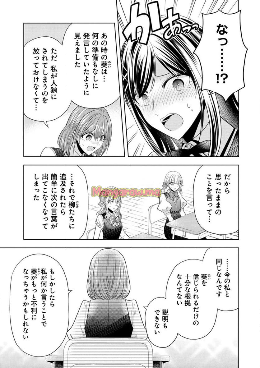 白き乙女の人狼 - 第25話 - Page 20