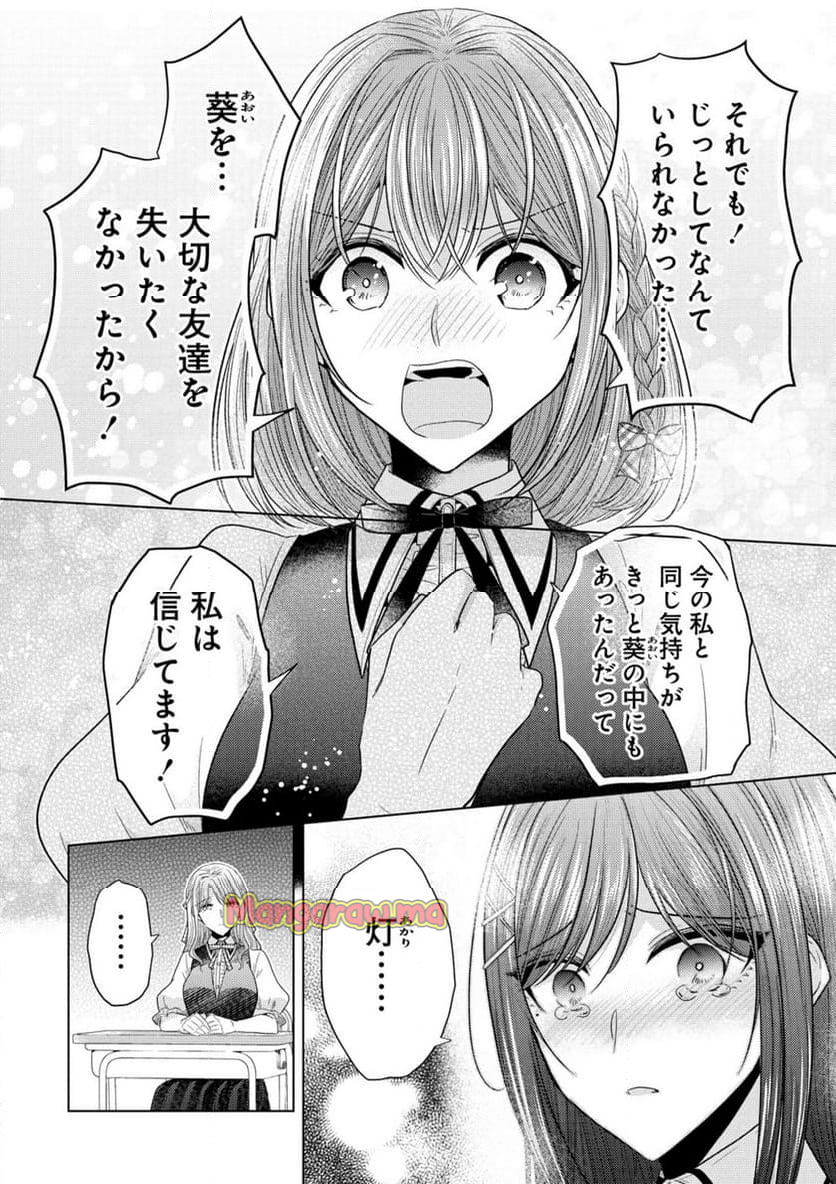 白き乙女の人狼 - 第25話 - Page 21