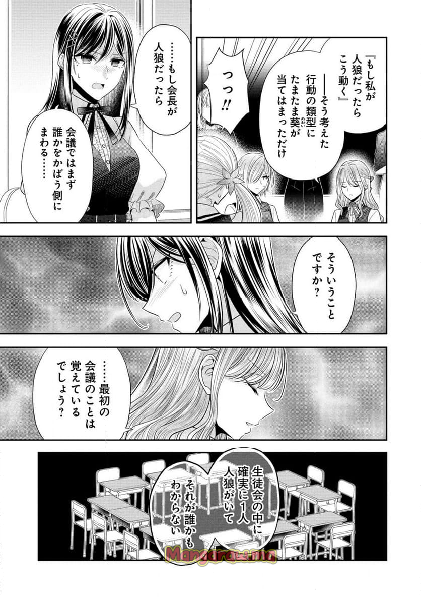 白き乙女の人狼 - 第25話 - Page 4