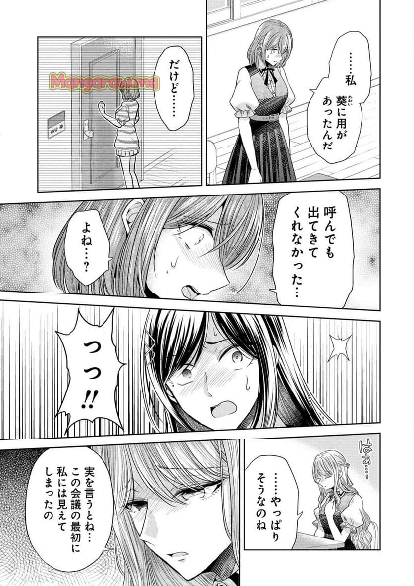 白き乙女の人狼 - 第26話 - Page 16