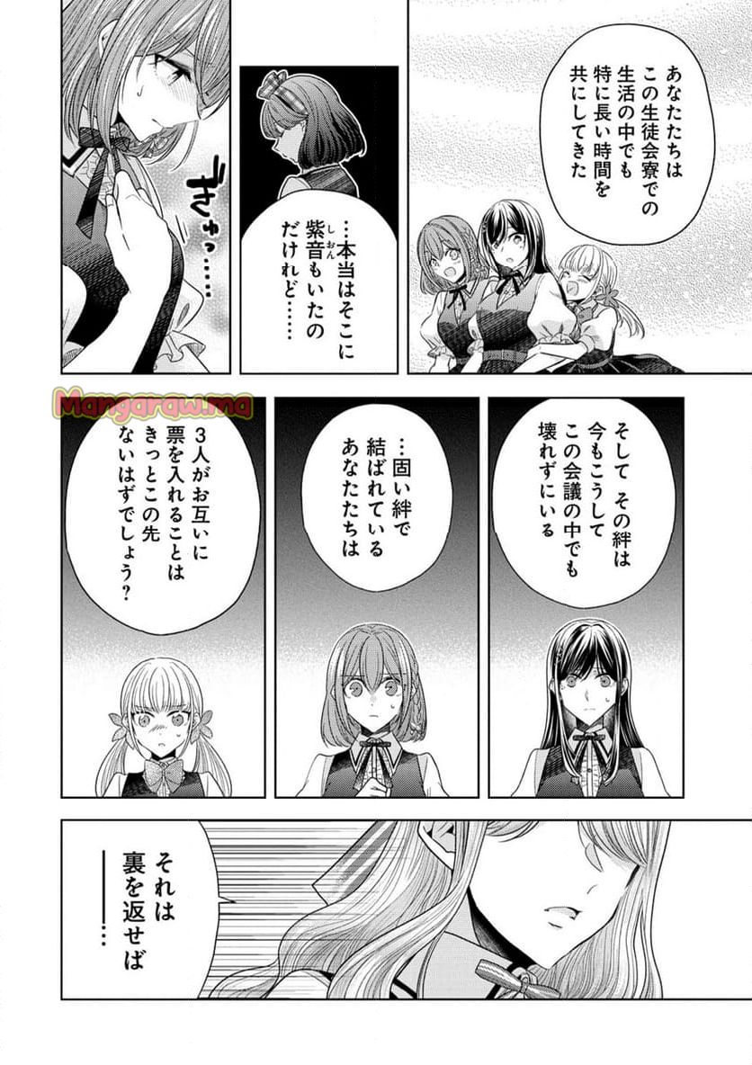 白き乙女の人狼 - 第26話 - Page 3