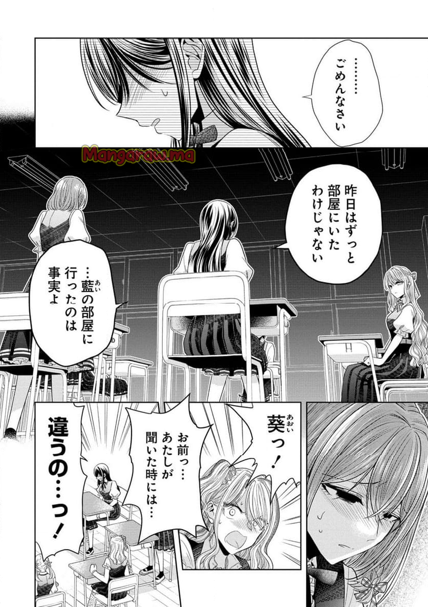 白き乙女の人狼 - 第26話 - Page 21