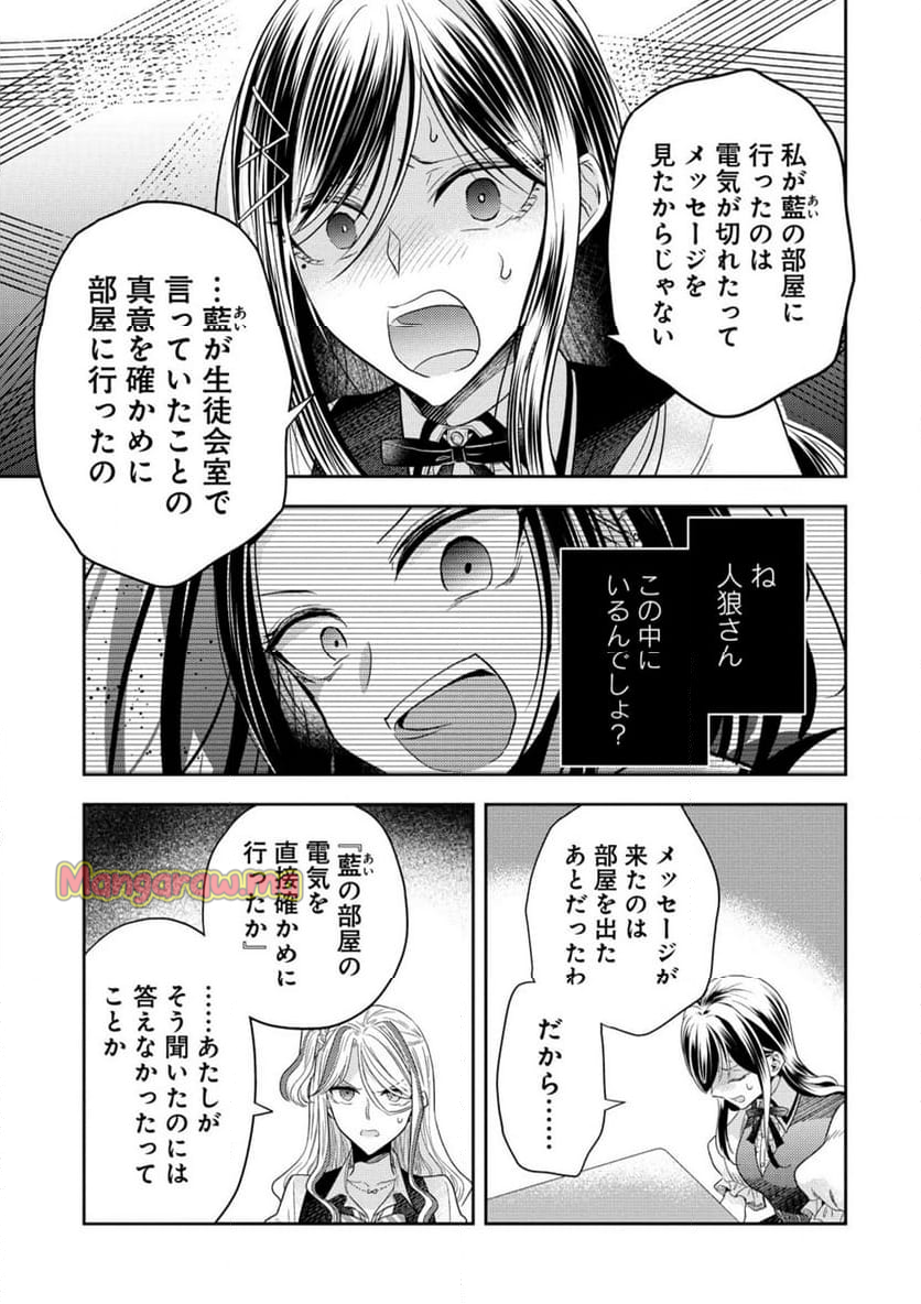 白き乙女の人狼 - 第26話 - Page 22