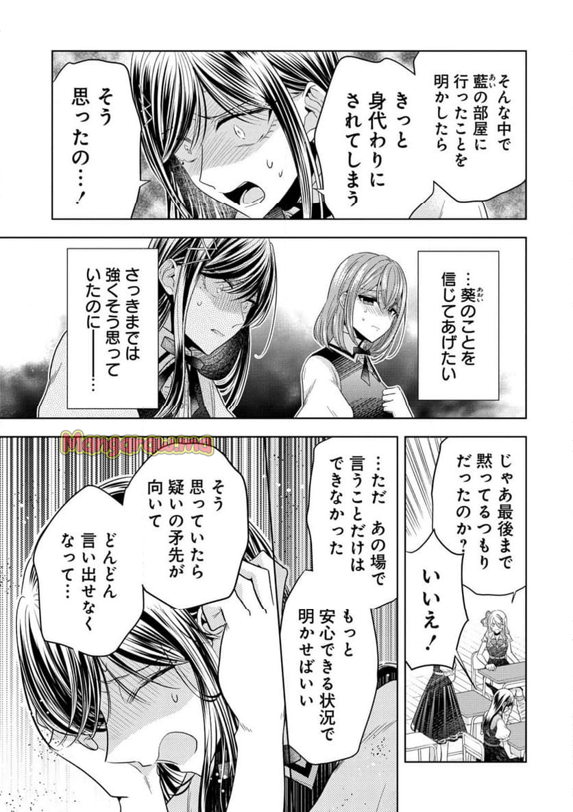 白き乙女の人狼 - 第26話 - Page 24