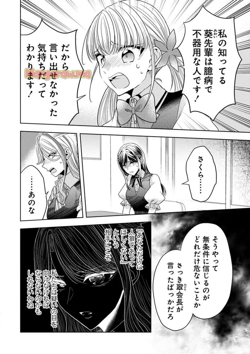 白き乙女の人狼 - 第26話 - Page 27