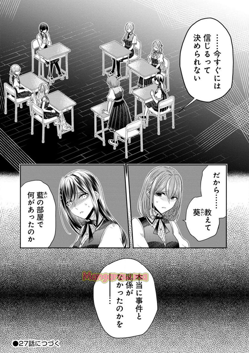 白き乙女の人狼 - 第26話 - Page 29