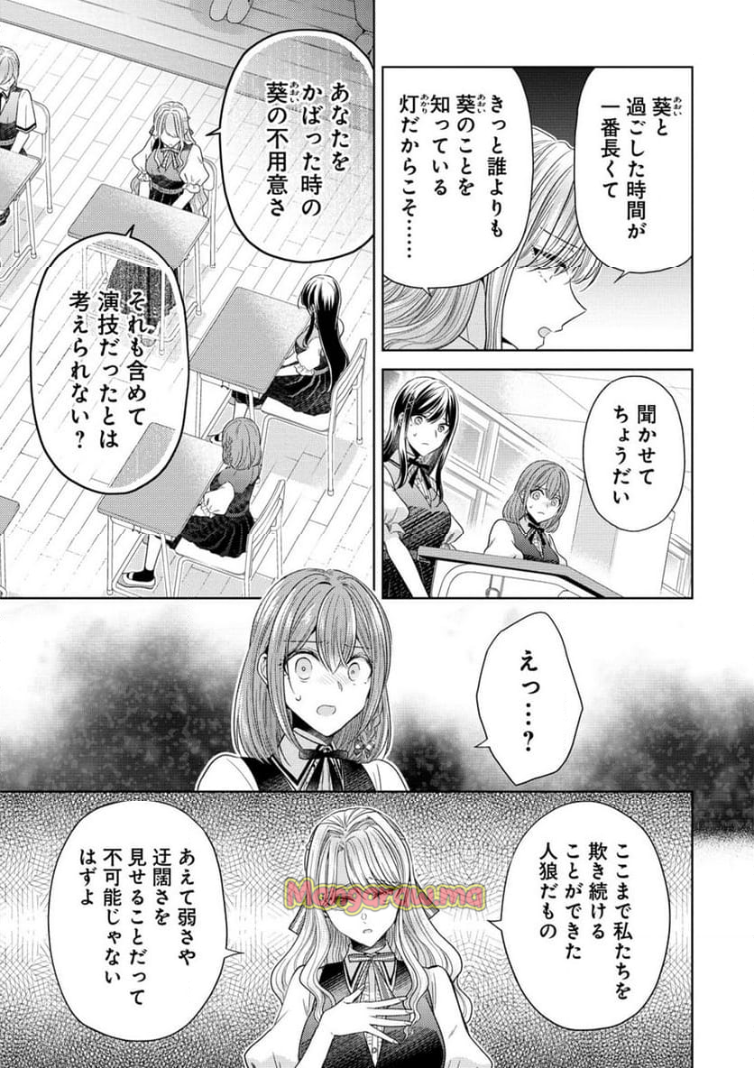 白き乙女の人狼 - 第26話 - Page 6