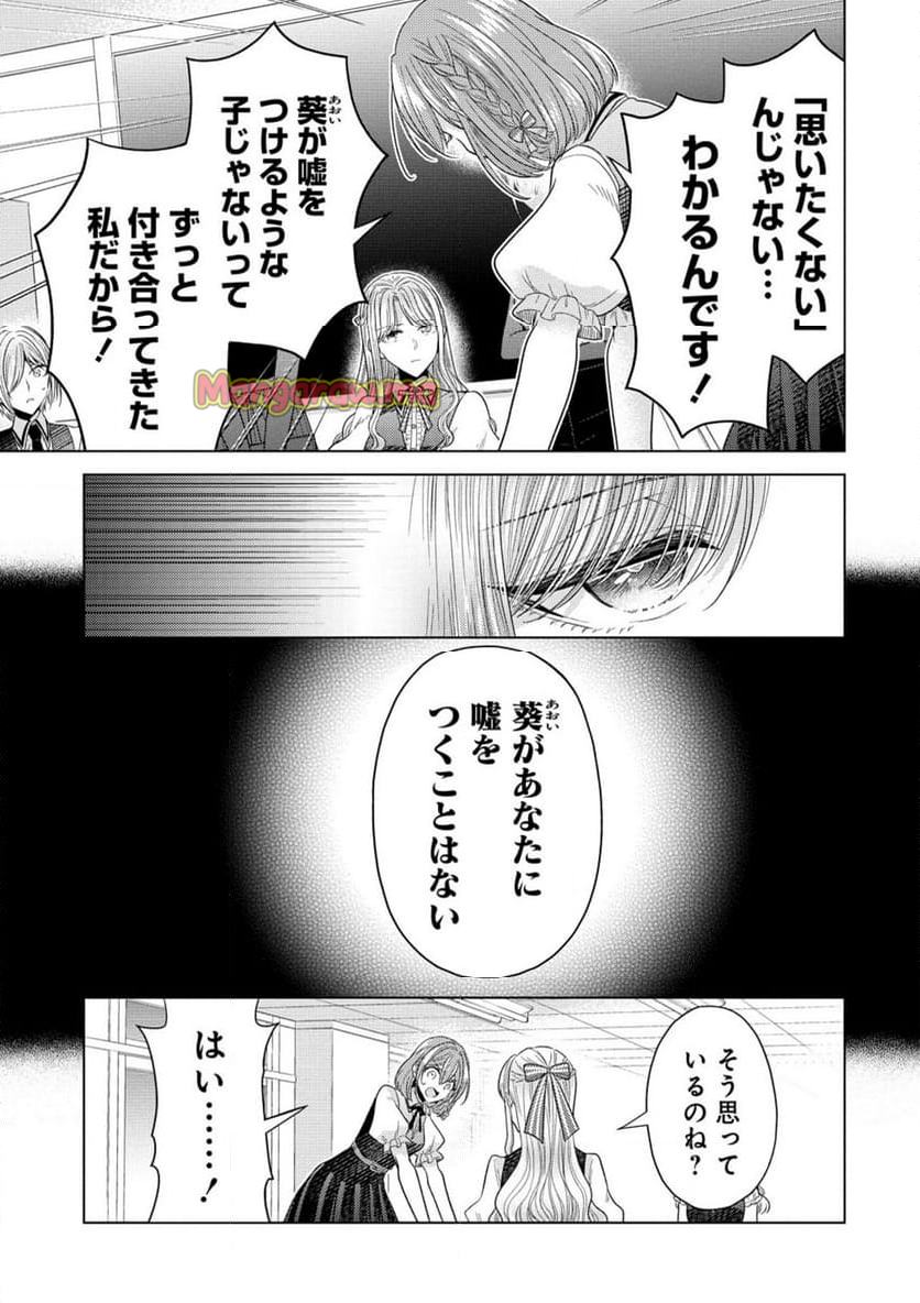 白き乙女の人狼 - 第26話 - Page 8