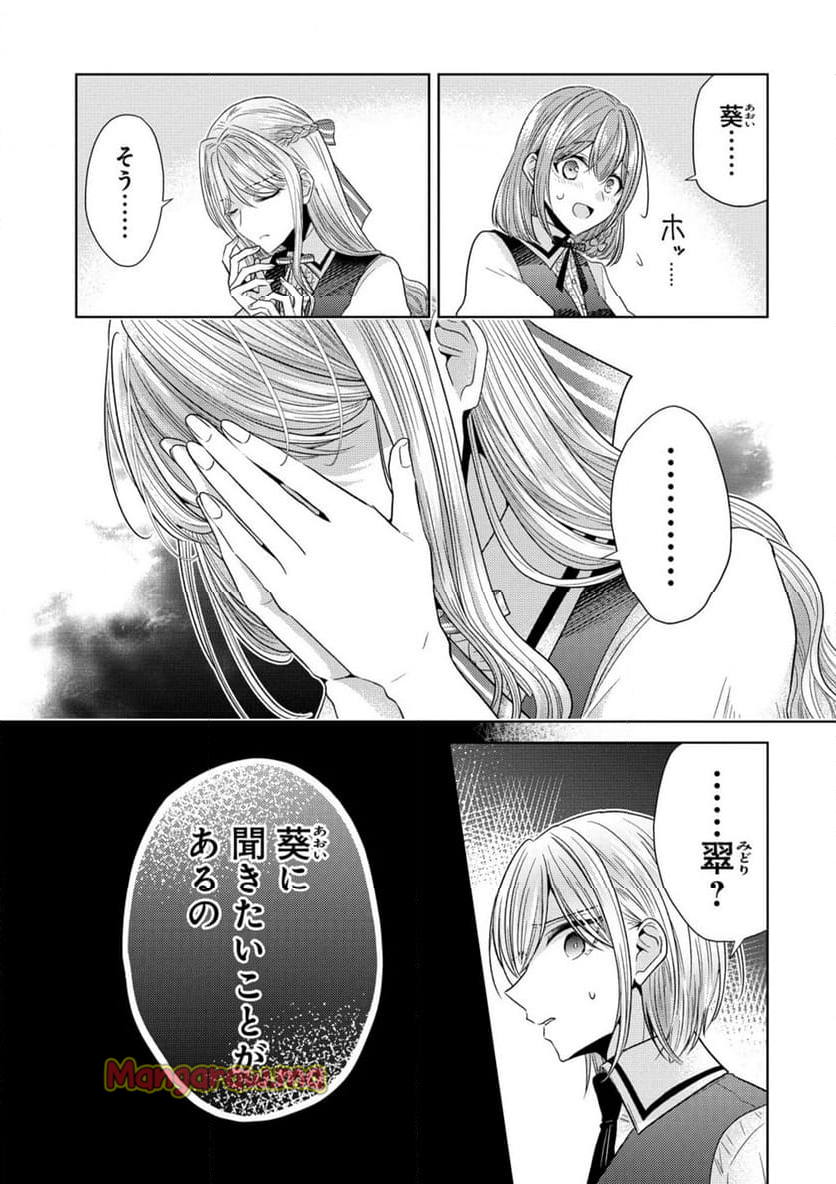 白き乙女の人狼 - 第26話 - Page 10