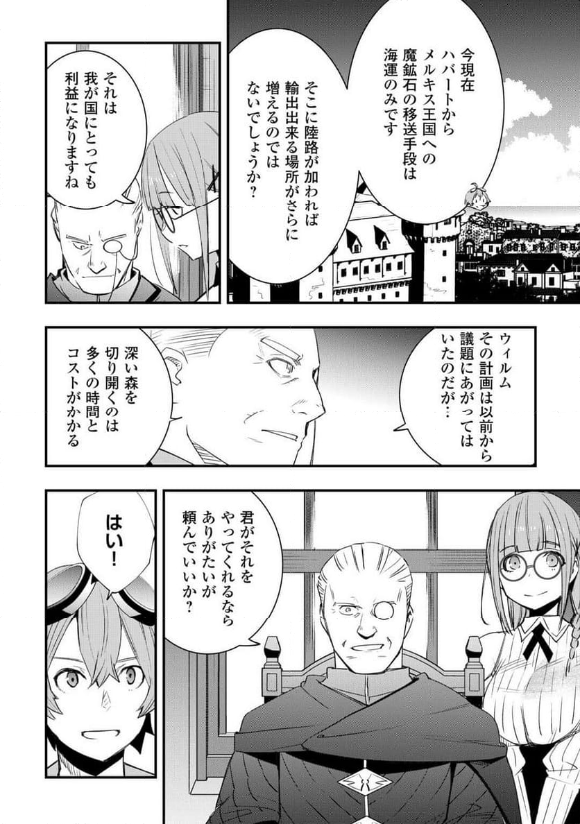 工芸職人《クラフトマン》はセカンドライフを謳歌する - 第5話 - Page 11