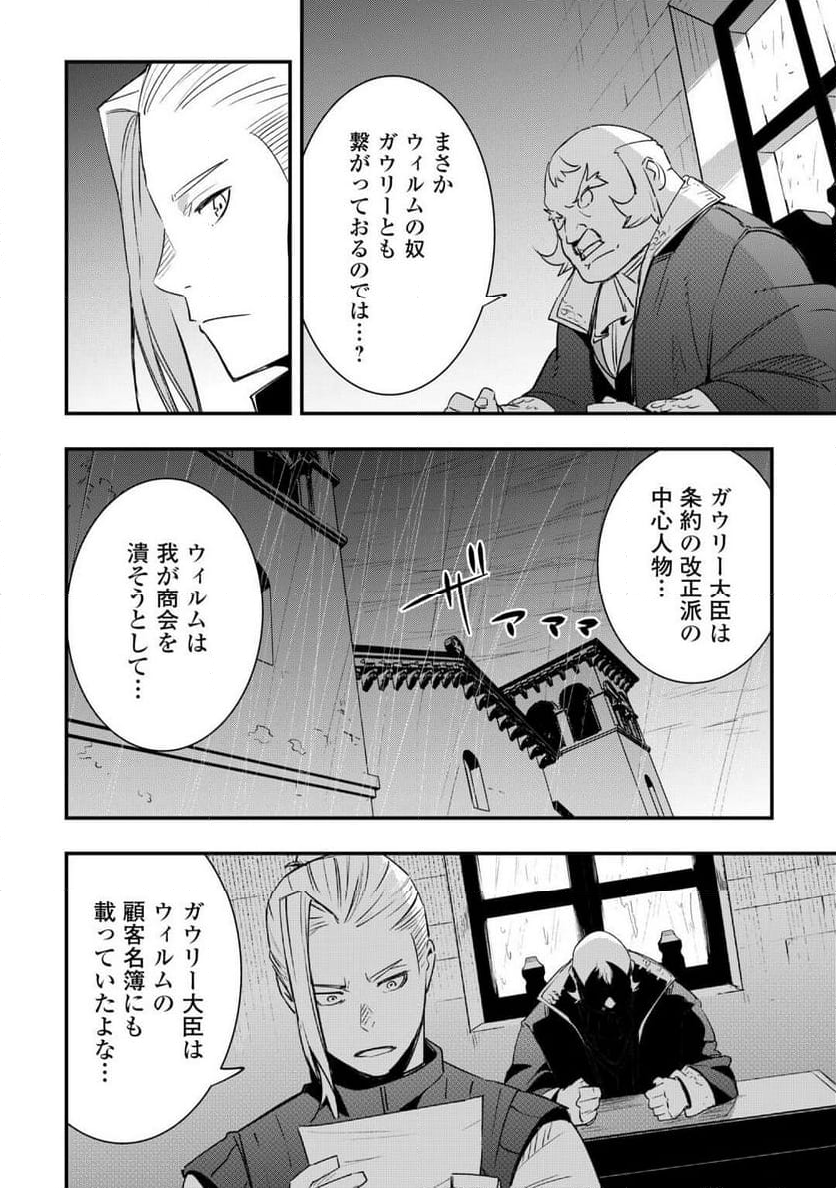 工芸職人《クラフトマン》はセカンドライフを謳歌する - 第5話 - Page 17