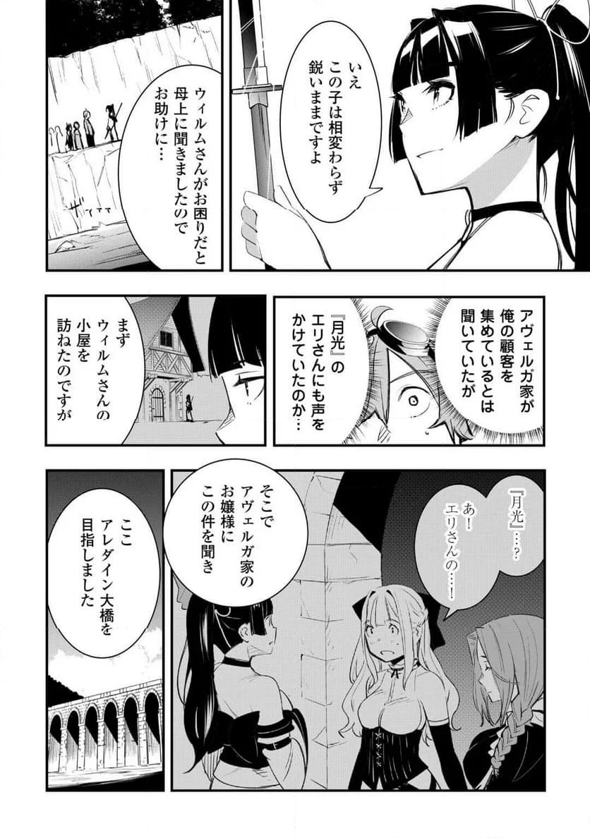 工芸職人《クラフトマン》はセカンドライフを謳歌する - 第7話 - Page 6