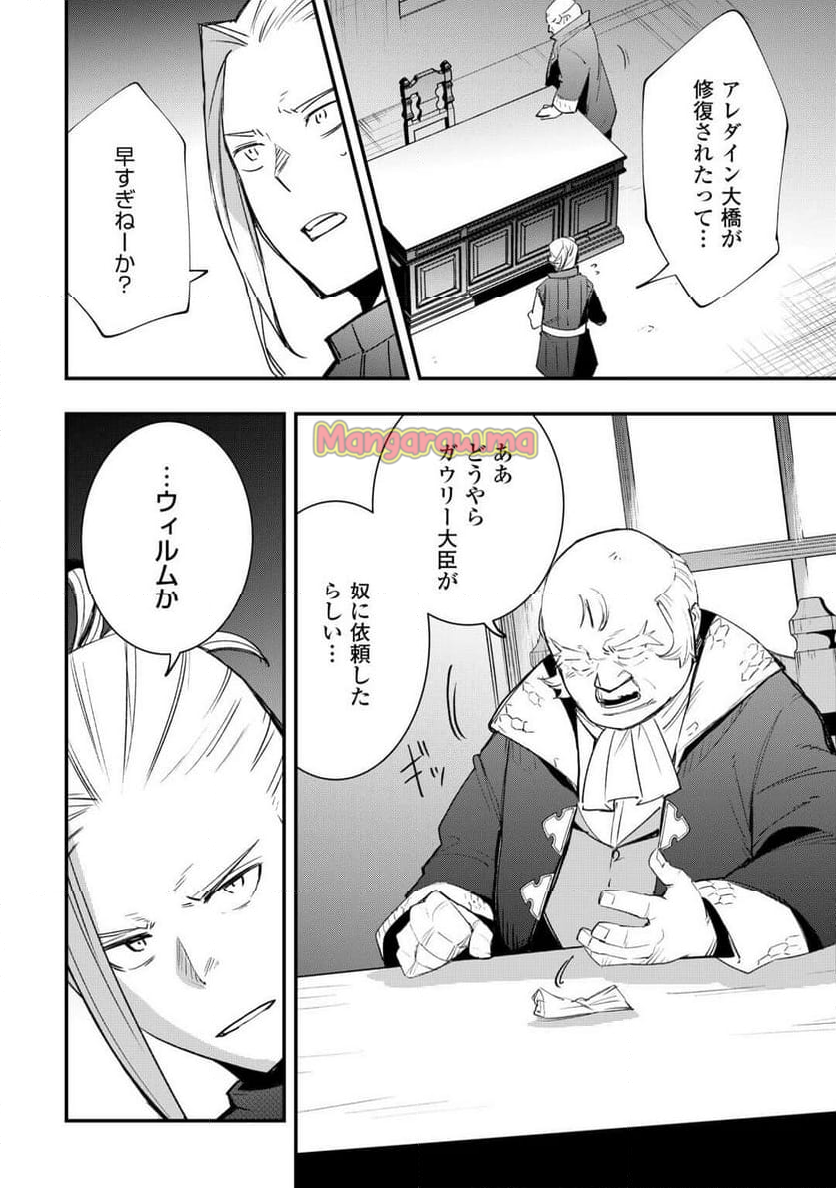 工芸職人《クラフトマン》はセカンドライフを謳歌する - 第8話 - Page 4