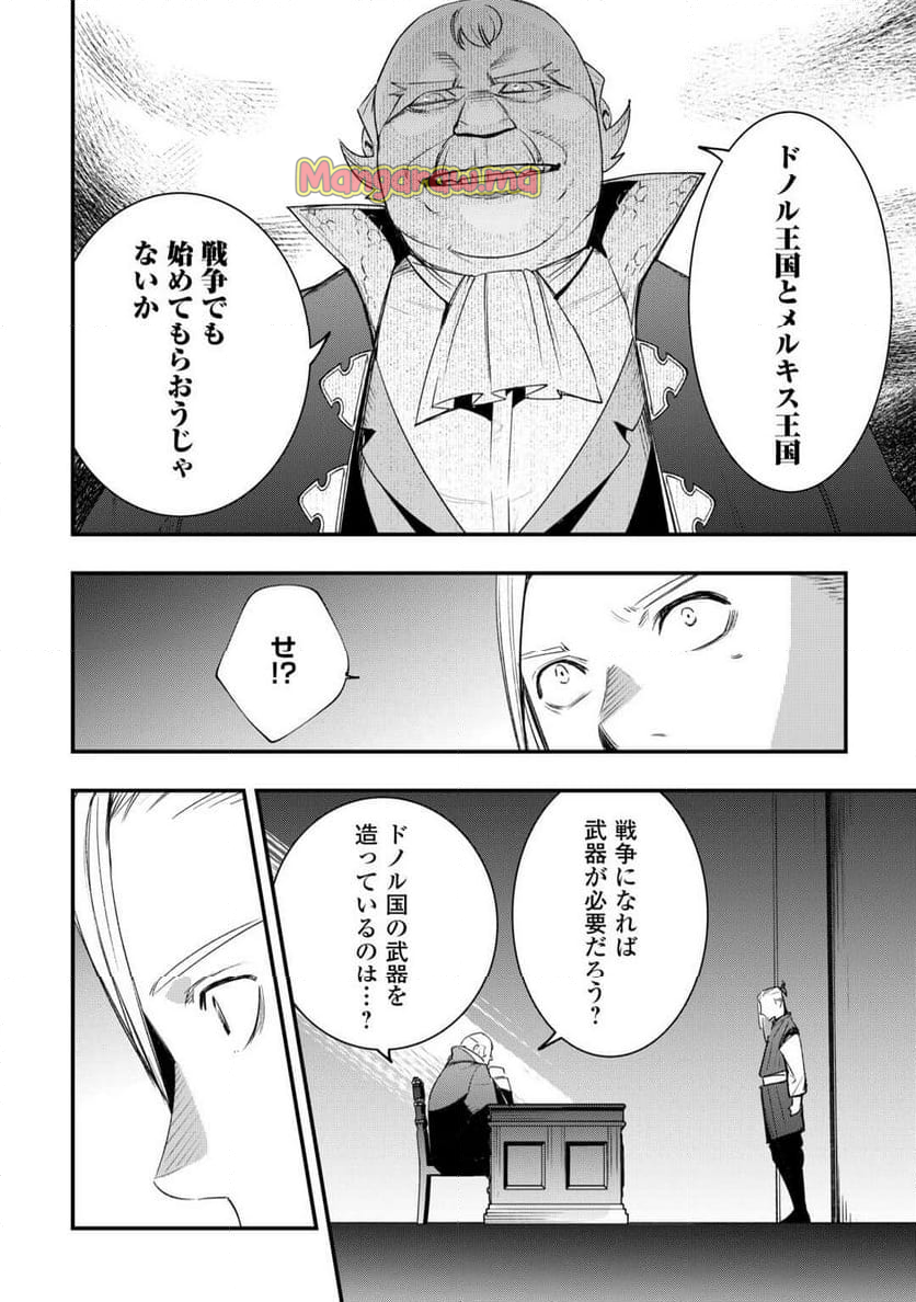 工芸職人《クラフトマン》はセカンドライフを謳歌する - 第8話 - Page 6