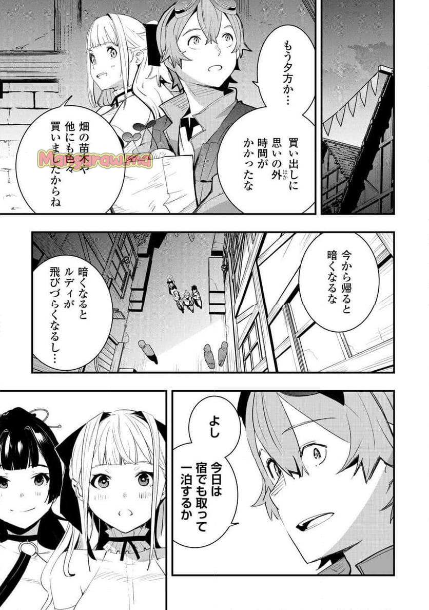 工芸職人《クラフトマン》はセカンドライフを謳歌する - 第9話 - Page 11