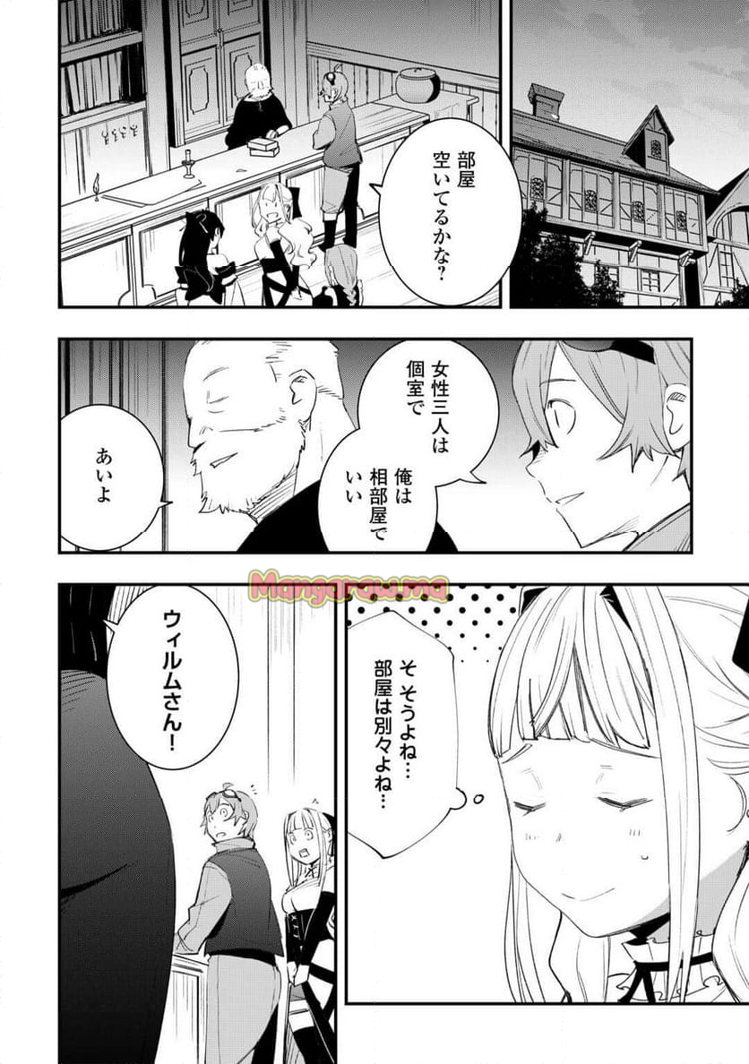 工芸職人《クラフトマン》はセカンドライフを謳歌する - 第9話 - Page 12