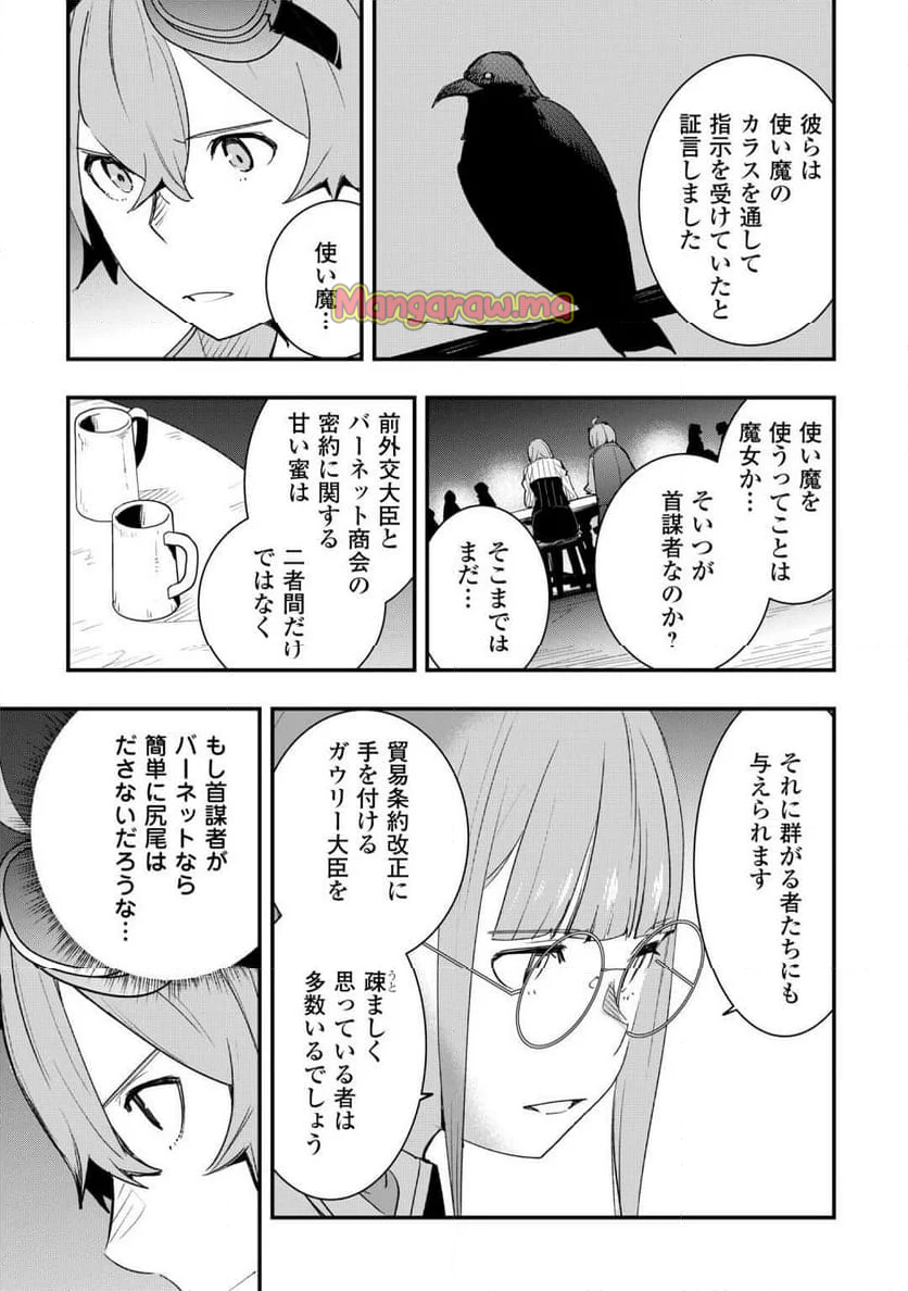 工芸職人《クラフトマン》はセカンドライフを謳歌する - 第9話 - Page 15