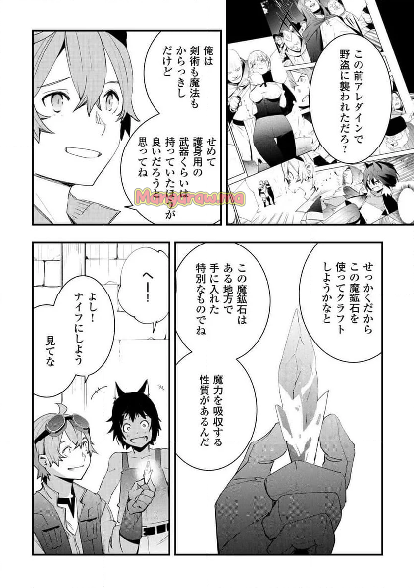 工芸職人《クラフトマン》はセカンドライフを謳歌する - 第9話 - Page 4