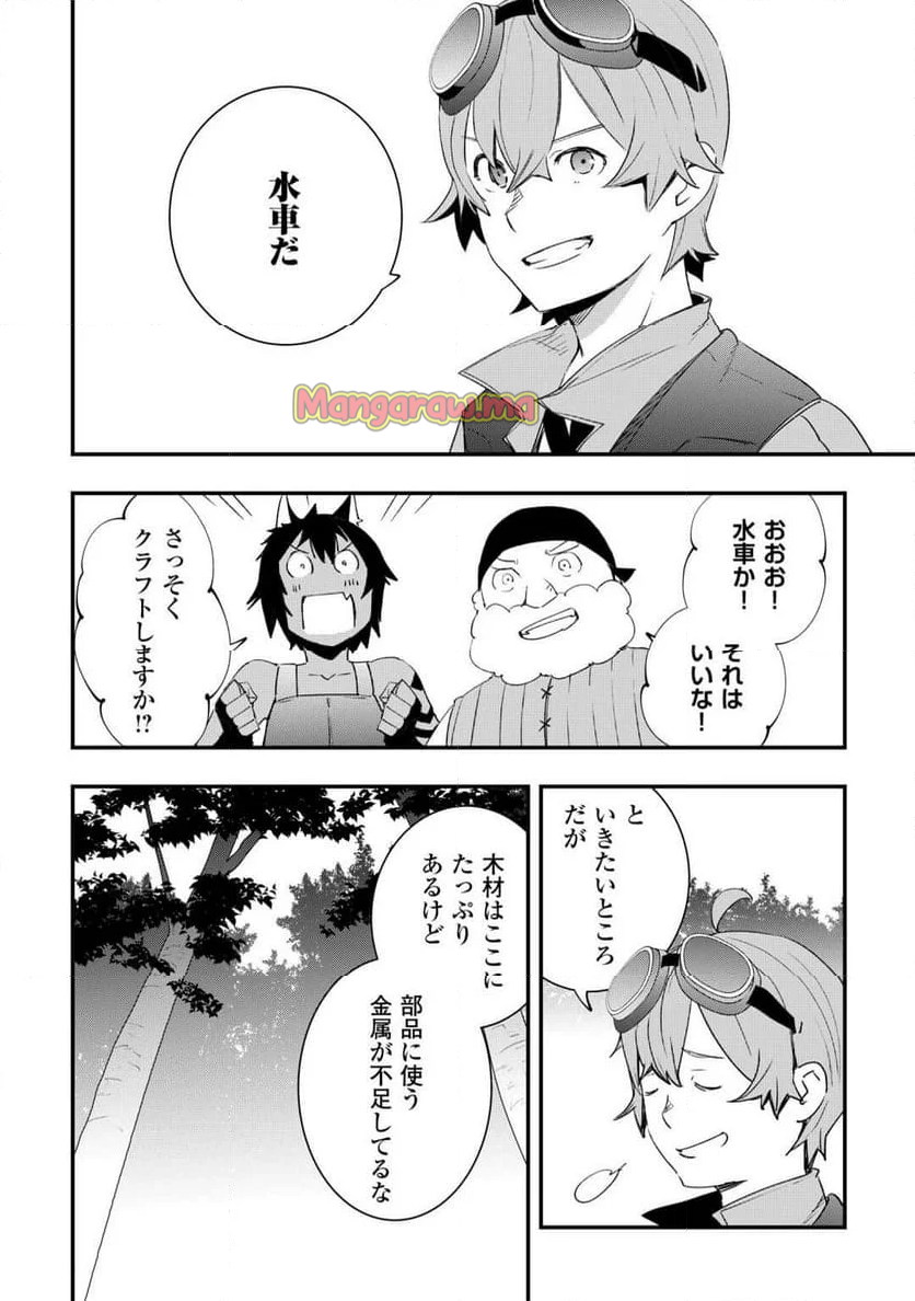 工芸職人《クラフトマン》はセカンドライフを謳歌する - 第9話 - Page 8