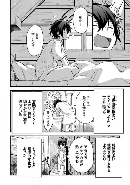 不遇職とバカにされましたが、実際はそれほど悪くありません? - 第39話 - Page 2