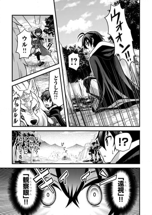 不遇職とバカにされましたが、実際はそれほど悪くありません? - 第39話 - Page 11