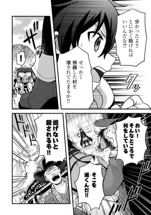 不遇職とバカにされましたが、実際はそれほど悪くありません? - 第39話 - Page 14