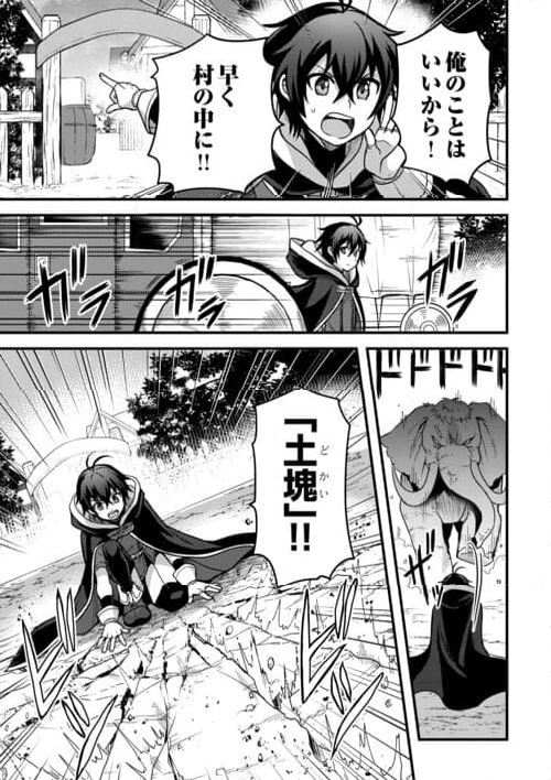 不遇職とバカにされましたが、実際はそれほど悪くありません? - 第39話 - Page 15