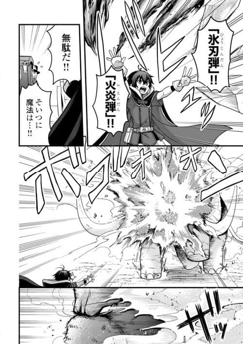 不遇職とバカにされましたが、実際はそれほど悪くありません? - 第39話 - Page 18