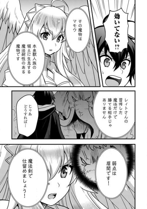 不遇職とバカにされましたが、実際はそれほど悪くありません? - 第39話 - Page 19