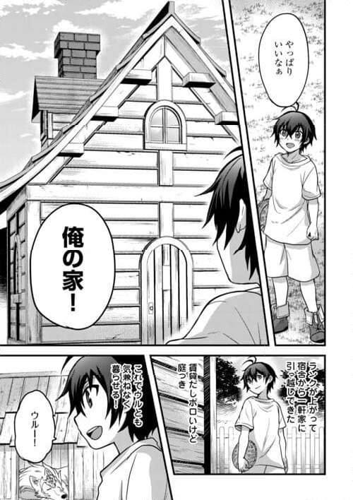 不遇職とバカにされましたが、実際はそれほど悪くありません? - 第39話 - Page 3