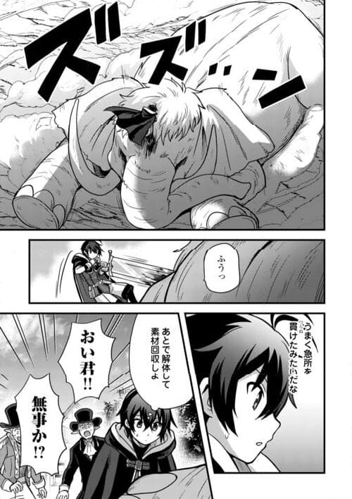 不遇職とバカにされましたが、実際はそれほど悪くありません? - 第39話 - Page 23