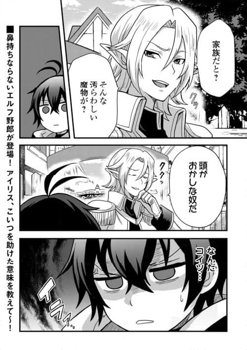 不遇職とバカにされましたが、実際はそれほど悪くありません? - 第39話 - Page 26