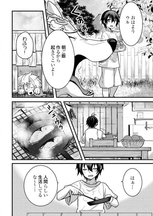 不遇職とバカにされましたが、実際はそれほど悪くありません? - 第39話 - Page 4