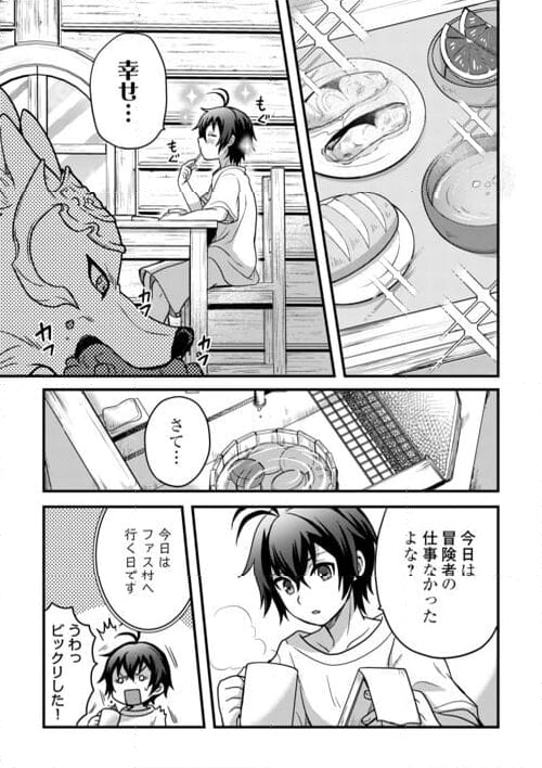 不遇職とバカにされましたが、実際はそれほど悪くありません? - 第39話 - Page 5